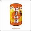 La Naranja China - "La Naranja China" (2002)